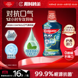 高露洁（Colgate）重口味克星精油漱口水男士杀菌巴西进口去异味长效清新500ml自营