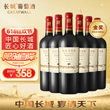 长城 特选12 橡木桶解百纳干红葡萄酒 750ml*6瓶 整箱装 