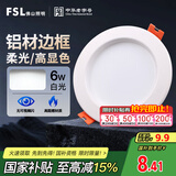 FSL佛山照明筒灯LED天花灯防雾灯全白6W3寸正白光6500K钻石三代