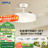 欧普（OPPLE）风扇灯客厅餐厅卧室简约带LED风扇 高显色隐形升级风量吊扇灯 升级Ⅱ代【36寸】24瓦照明-白色