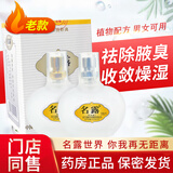名露腋臭露 32ml  女腋臭抑汗净味抑喷雾汗净味祛狐净臭腋止汗 老款1j金1银