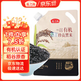 燕之坊有机珍贡黑米1斤 富含花青素 五谷杂粮黑米粥