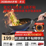 厨源（CULINARY ORIGIN）老板精铁锅不粘锅炒锅不粘锅炒菜锅具圆底【免安装把手 免开锅】