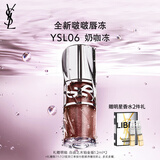 圣罗兰（YSL）啵啵唇冻06奶咖冻唇蜜唇釉润唇化妆品生日礼物女送女友