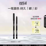 玫珂菲持妆眼线笔（#01浓郁黑）不晕染防水防汗 生日礼物送女友