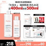雅漾（Avene）恒润柔肤保湿水400ML大宝水敏肌补水舒缓滋润爽肤水护肤水礼物