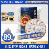 GUO LIAN国联 翡翠生虾仁 去冰净重2斤 加大号 58-66只 京东虾仁品质保障