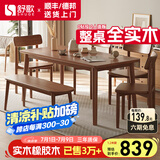 舒歌餐桌家用餐桌椅组合 全实木餐桌小户型 原木风餐桌钢化玻璃桌面 胡桃色一桌四椅+长凳 140cm *80cm*75cm