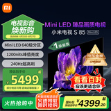 小米（MI）电视S85 Mini LED 85英寸【小米YU7/SU7/SU7 Ultra 同家族成员】640分区1200nits 240Hz一级能效
