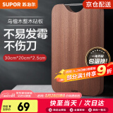苏泊尔（SUPOR）砧板乌檀木整木菜板实木加厚加大架子家用擀面案板方形剁骨切菜板 小号 30*20*2.5cm