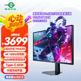 泰坦军团 31.5英寸大屏 2304分区 MiniLED 4K 160Hz 双模320Hz DyDs技术 超广色域 电竞显示器 P326MV MAX