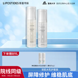 丽普司肽（lipostides）安肌水乳护肤品套装 滋养敏感肌屏障修护 养肤液精华乳 送女友