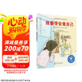 我要学会爱自己：不要忽视孩子的内心感受 美国心理学会儿童情绪管理与性格培养绘本（重拾自信 情绪调控 3-6岁）