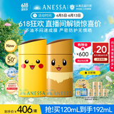 安热沙（Anessa）新一代小金瓶防晒乳60mL成膜快肤感好宝可梦联名伊布+皮卡丘礼盒