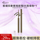艾杜纱（ettusais）极细印象眼线胶笔眼线笔 防水不晕染持久显色 05苔绿色（效期小于一年）