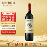长城 经典系列 金标赤霞珠干红葡萄酒 750ml 单瓶装