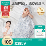 全棉时代婴儿包巾防惊跳包被纯棉透气宝宝产房包单连帽80*120cm，假日航行