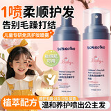 BEAUTY NOTES儿童护发素免洗顺发喷雾3-16岁青少年精油滋润柔顺改善毛躁100ml