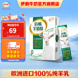伊利 倍畅羊奶粉盒装 独立小包装 高钙高蛋白 益生菌膳食纤维高钙 154g