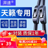 湃速08-12款/19-25款日产天籁雨刮器原厂雨刷片无骨胶条静音26+17U型