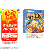 不白吃漫画美食的奇妙冷知识（畅销百万册、超7000万粉丝漫画IP我是不白吃热卖作品！超多美食趣味冷知识，激发你的好奇心小宇宙）