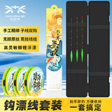 钓之界钓鱼全套线组套装台钓主线子线成品手工绑好鱼线鱼钩浮漂鱼漂组合 4.5m线组*3-浮漂3支-袖钩3号10付 2.5号【送ABS收纳盒】