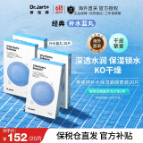 蒂佳婷（Dr.Jart）补水蓝丸面膜4盒20片蓝药丸补水玻尿酸深锁水护肤520情人节