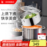 WMF福腾宝蒸锅 不锈钢汤蒸锅复底汤锅多用锅具泡面锅 电磁炉燃气通用 Astoria系列蒸锅 2层 24cm