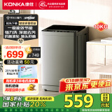 康佳10公斤全自动波轮洗衣机  一级能效 家用租房 以旧换新 家电国家补贴20% KB100-X301N