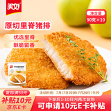美好 厚切里脊猪排90g*10片 原切炸猪排 速冻菜肴速食方便菜半成品菜 