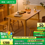 家逸实木餐桌现代简约餐桌椅组合家用吃饭桌子餐厅家具方形1.3米+4椅