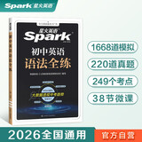 2026星火英语初中英语语法全练语法书课包大全练习册适用七八九年级初一二三中考语法专练中考真题模拟题专项知识点清单考点习题冲刺练习