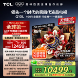 TCL电视 85Q10L 85英寸 极景QD-Mini LED 蝶翼华曜屏 万象分区 绚彩XDR 5000nits 国家补贴20% Q10K