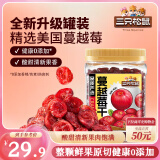 三只松鼠蔓越莓干500g 罐装美国进口烘焙水果干蜜饯果干酸甜果脯休闲零食