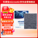 科德宝空调滤芯滤清器CF057适用日产逍客奇骏风神AX7科雷傲LS500h LS350