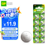 超霸（GP）纽扣电池LR41/L736/192/AG3/392/10粒电子手表遥控器电子秤汽车钥匙门铃等电池商超同款