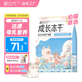 爱立方成长冻干幼猫专用生骨肉全价主食冻干增肥发腮营养猫粮115g