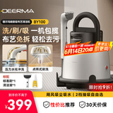 德尔玛（Deerma）布艺清洗机BY100 多功能清洁机 家用吸尘喷抽吸一体 添加清洁液可水洗 地毯窗帘沙发清洗