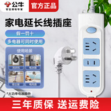 公牛（BULL） 插座插线板多位插排插多功能家用冰箱洗衣机延长线接线板插头一体新国标电插板带线宿舍安全排插 3米606【3插位插线板】