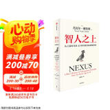 智人之上 赠思维导图+导读别册 从石器时代到AI时代的信息网络简史 尤瓦尔·赫拉利经典作品 叩问人类未来 人类简史四部曲 未来简史 今日简史 人类简史三部曲作者