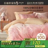 百丽丝水星家纺出品床上四件套纯棉100%全棉四件套床品被套床单双人套件1.8m床