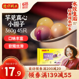 湾仔码头芋圆汤圆组合装360g45只(黑芝麻/紫薯/红豆)元宵早餐点心速冻食品