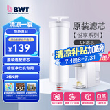 倍世（BWT） 净水器反渗透直饮机滤芯 家用办公客厅 乐纯系列K1系列名仕系列滤芯悦享系列滤芯 悦享系列CF滤芯