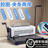 雷盛两用夹条装订机SD-220B 胶圈装订机 10孔夹条 21孔胶圈 标书/文件/合同/报告 办公商用打孔机装订 SD-220B 1台