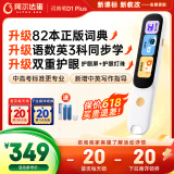 阿尔法蛋词典笔D1Plus 国家补贴英语点读笔翻译笔 小学初中新教材适用电子词典扫描笔单词笔学习机
