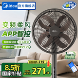 美的（Midea） 电风扇落地扇家用大风量空气循环摇头电扇宿舍轻音低噪智能扇 【仿生幸运草 直流变频】一级能效