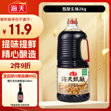 海天 生抽酱油2kg 【酿造酱油】 调味品 经典系列 甄酿生抽 点蘸提鲜
