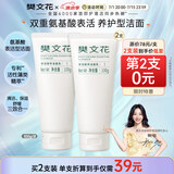 樊文花（fawa）1号保湿精萃洁面乳氨基酸洁面不刺激泡沫丰富洗面奶送女生礼物 100g*2支