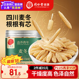 同仁堂品牌北京同仁堂麦冬150g非中药材可搭黄芪党参四宝茶原料养生茶