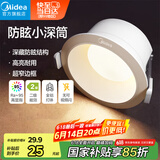 美的（Midea）美的进口LED芯片高显指筒灯全铝开孔【压铸铝Ra95防眩】5w 暖白光